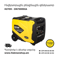  Huter DN7500SXA Inverter Gasoline Generator