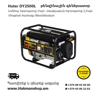 HUTER DY 2500L Gasoline generator 2200 W