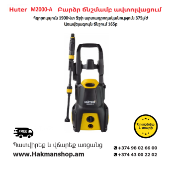 Huter M2000-A Мойка высокого давления 165b/1900W