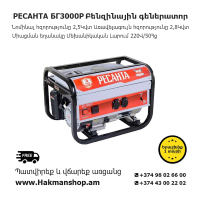 Resanta БГ3000Р Gasoline generator 2800 W