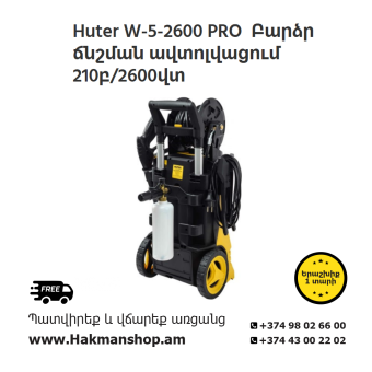 Huter W-5-2600 PRO Мойка высокого давления 210b/2600w