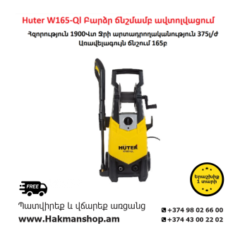 Huter W165-QL Мойка высокого давления 165b/1900W